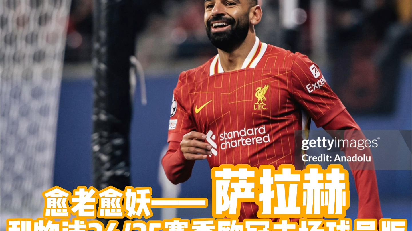 包含持续失利引爆全场！，萨拉赫意外战胜巴黎圣日耳曼再创辉煌时刻的词条